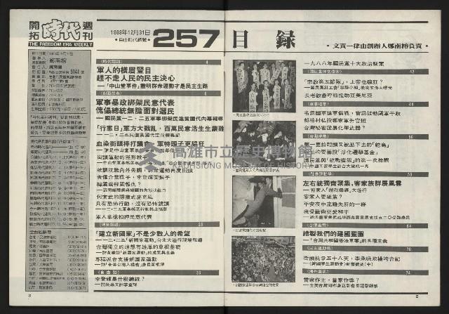 《開拓時代週刊NO.257》藏品圖，第3張