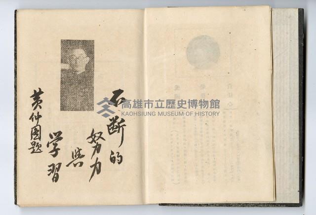 1947年高雄市政府服務日記藏品圖，第4張