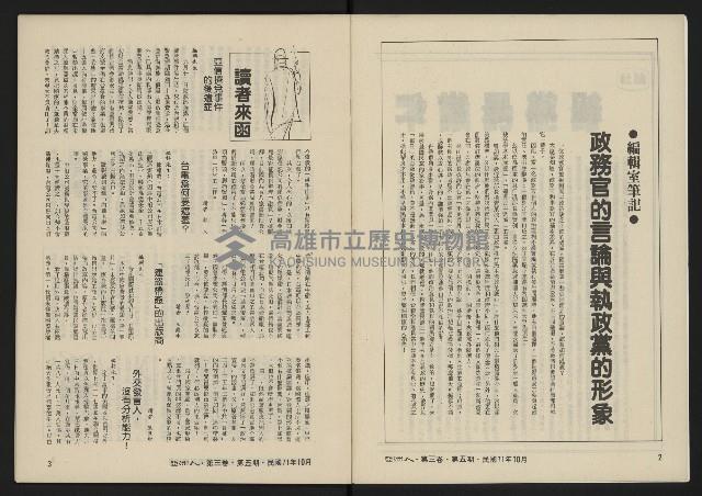 《亞洲人復刊號NO.17》藏品圖，第3張