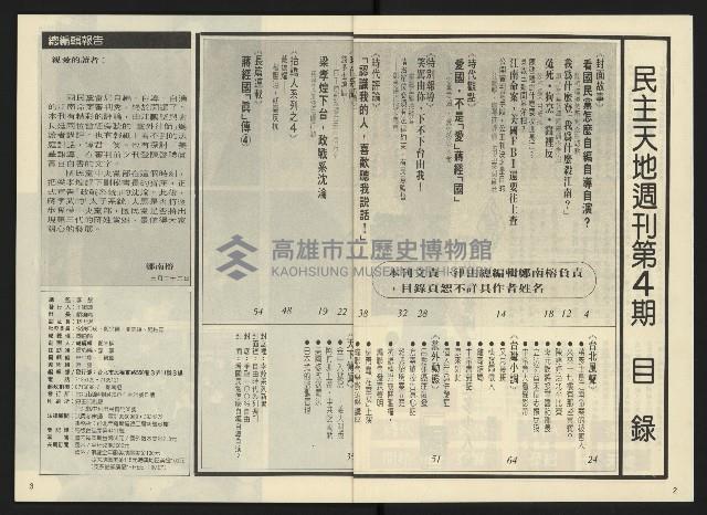 《民主天地週刊NO.4》藏品圖，第3張