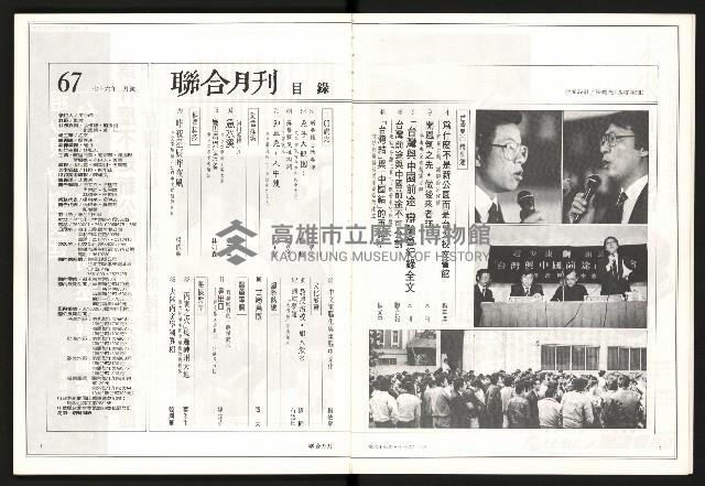 《聯合月刊N0.67》藏品圖，第3張