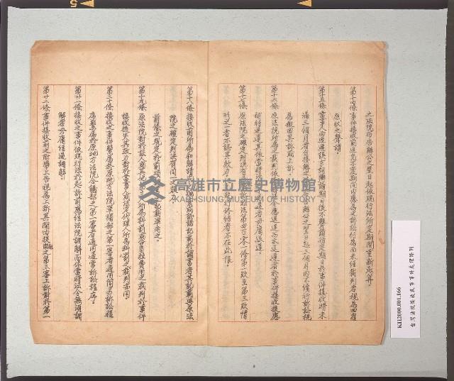 臺灣法院接收民事事件處理條例藏品圖，第3張