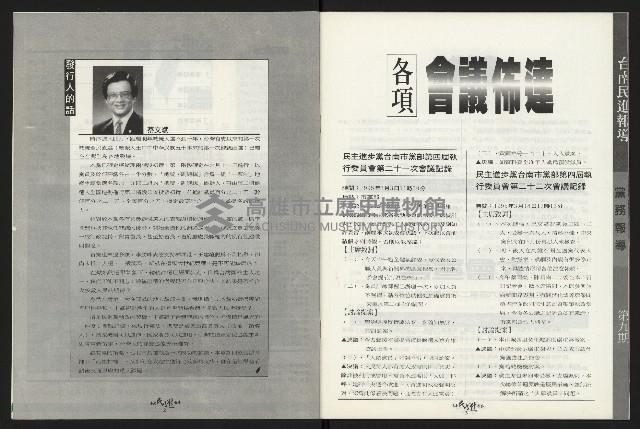 《台南民進報導第9期》藏品圖，第3張