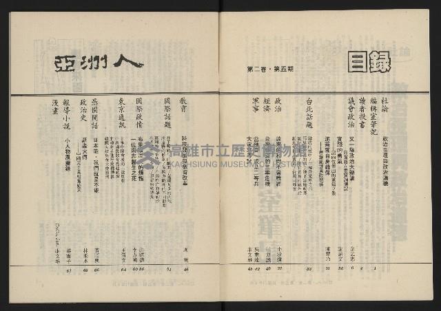 《亞洲人復刊號NO.11》藏品圖，第3張