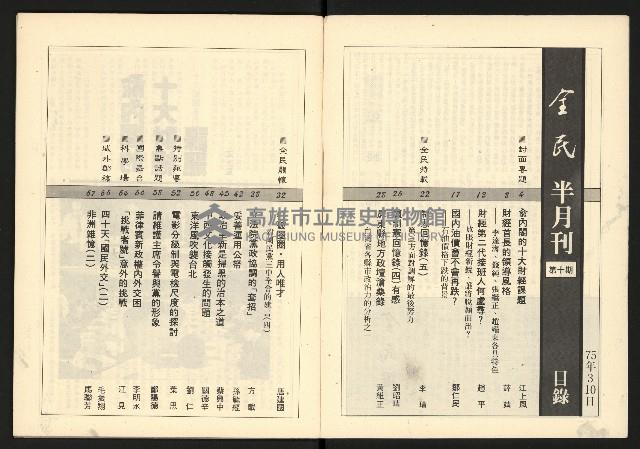 《全民半月刊NO.10》藏品圖，第3張