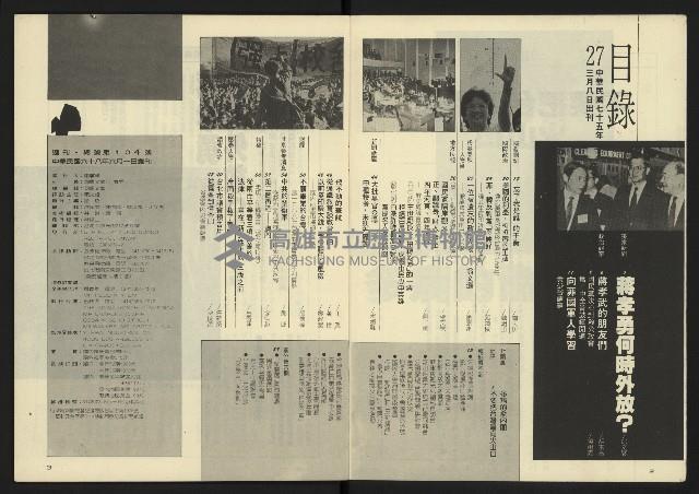 《八十年代週刊NO.27》藏品圖，第3張