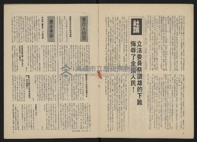 《政治家半月刊NO.28》藏品圖，第3張