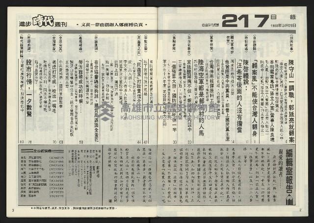 《進步時代週刊NO.217》藏品圖，第3張