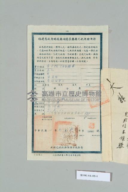 宣統元年2月高鴻真立賣斷契藏品圖，第4張