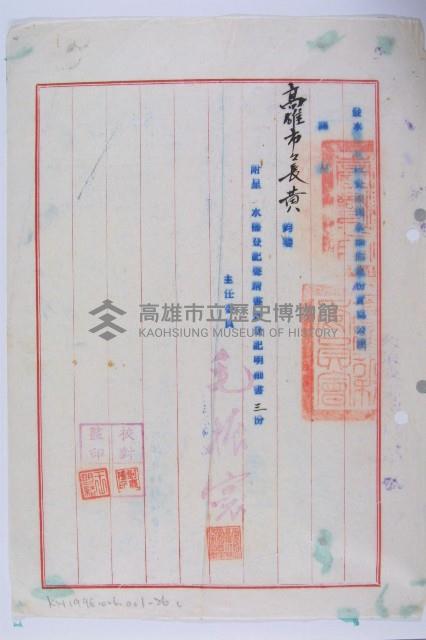 水權登記聲請書藏品圖，第4張