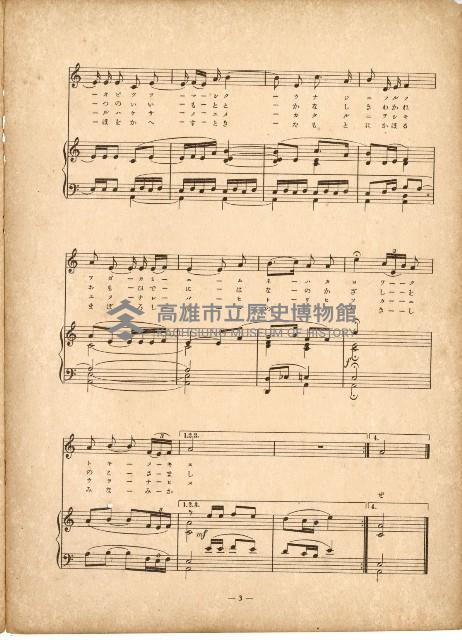 國民歌謠：嫁ぐ日近く、防メの唄演奏本藏品圖，第3張