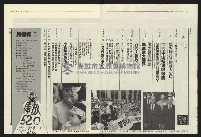 《民進報周刊NO.17》藏品圖，第3張