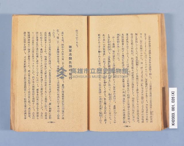 《臺灣徵兵讀本》藏品圖，第4張