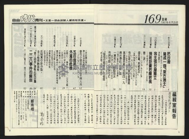 《自由時代週刊NO.169》藏品圖，第3張
