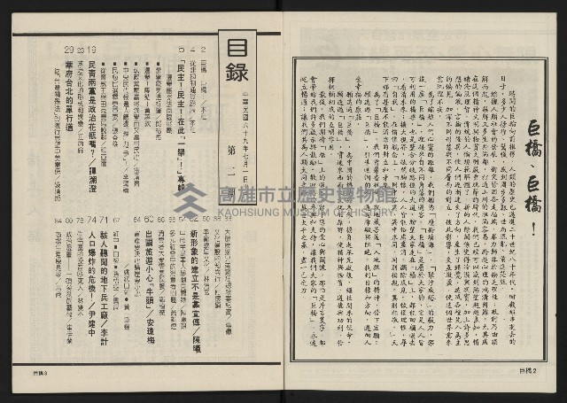 《巨橋NO.2》藏品圖，第3張