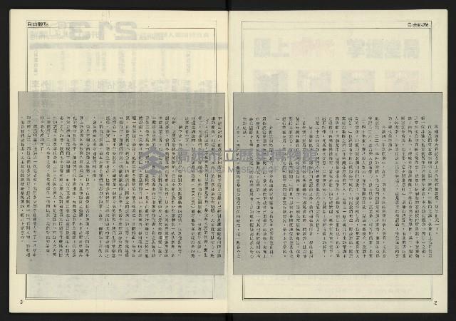 《新聞時代週刊NO.213》藏品圖，第3張