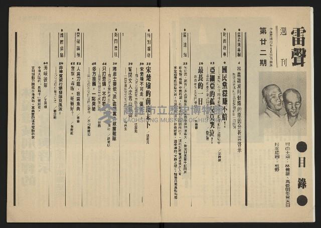 《雷聲週刊第22期》藏品圖，第3張