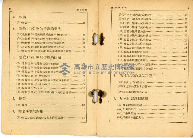 《初級小學 算術課本 第六冊》藏品圖，第5張