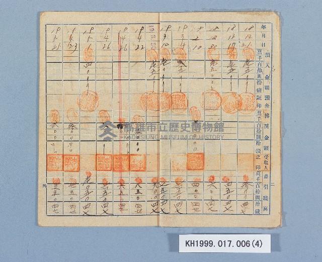 新竹共榮信用組合小口貯金通帳（儲金簿）藏品圖，第4張