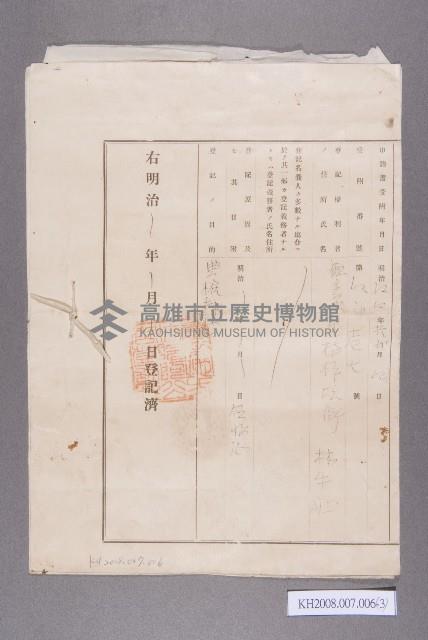 土地契約藏品圖，第3張