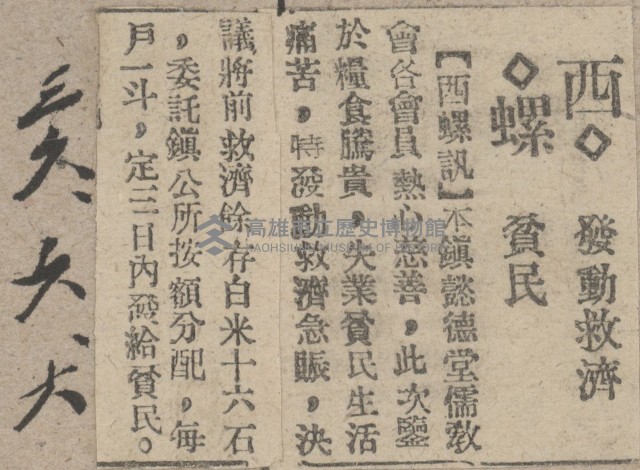 謝掙強任虎尾區長期間市政相關剪報藏品圖，第19張