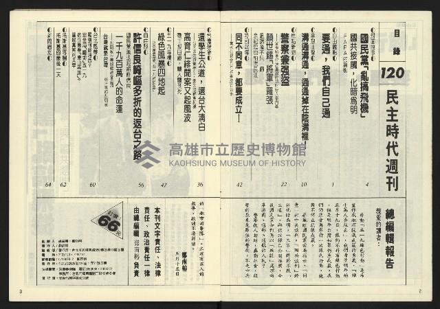 《民主時代週刊NO.120》藏品圖，第3張