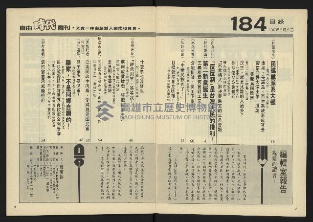 《自由時代週刊NO.184》藏品圖，第3張