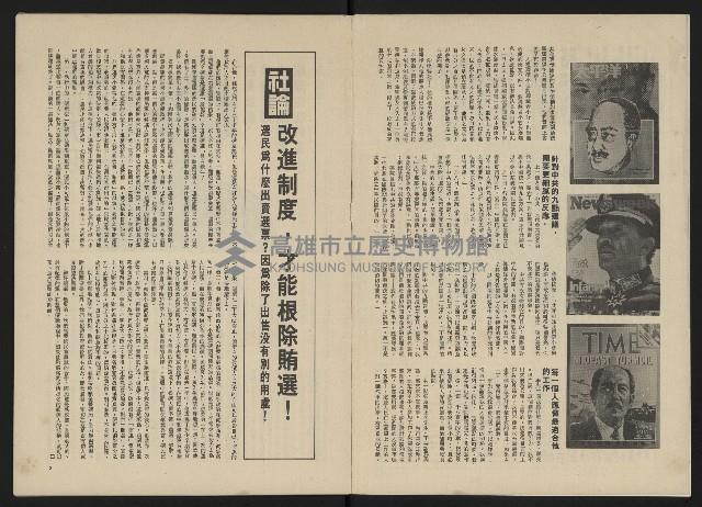 《政治家半月刊NO.16》藏品圖，第3張