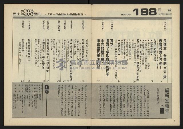 《民主時代週刊NO.198》藏品圖，第3張