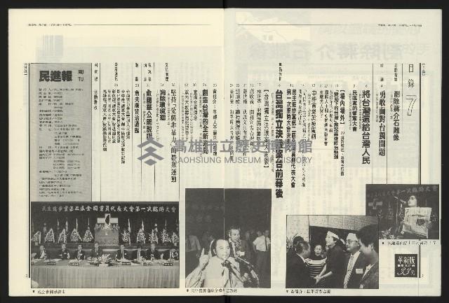 《民進報周刊NO.7》藏品圖，第3張