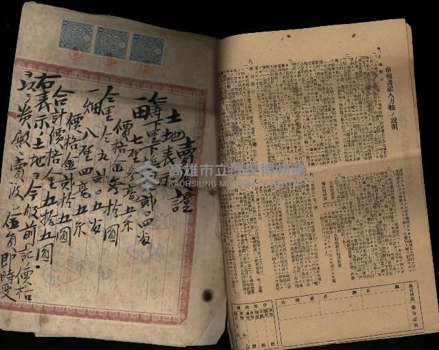 臺灣省土地關係人繳驗憑證申報書、賣渡證2張、地目變更登記申請書藏品圖，第3張