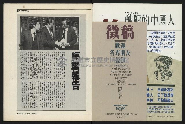 《新新聞周刊NO.6》藏品圖，第3張