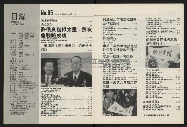 《國會雙週刊NO.65》藏品圖，第3張