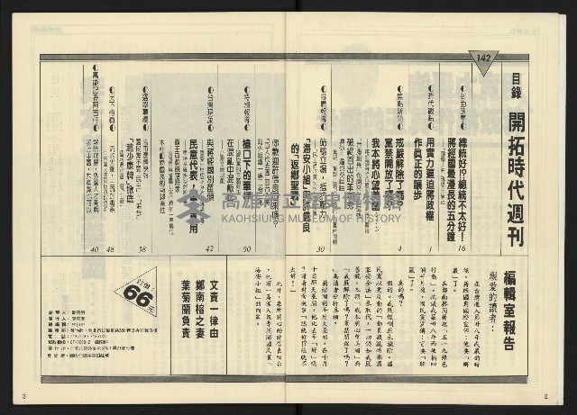 《開拓時代週刊NO.142》藏品圖，第3張