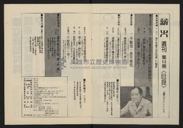 《薪火週刊NO.13》藏品圖，第3張