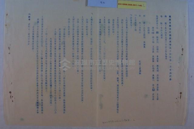 莊樑材等陳情書藏品圖，第4張