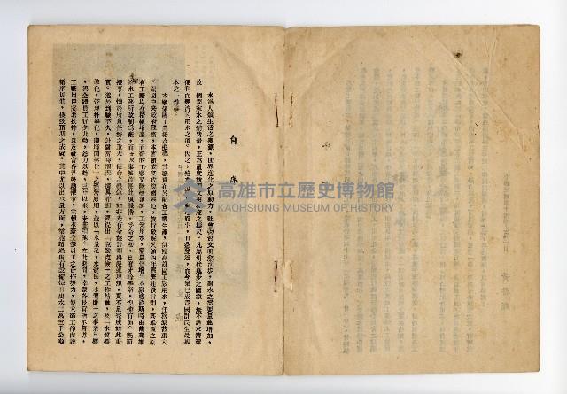 《臺灣省政府建設廳高雄工業給水廠概況》藏品圖，第5張