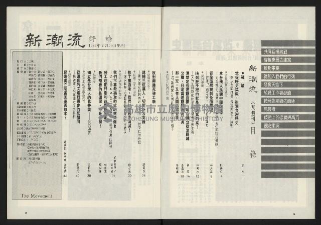 《新潮流双週刊NO.1》藏品圖，第3張