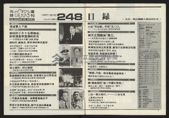 《先鋒時代週刊NO.248》藏品圖，第3張