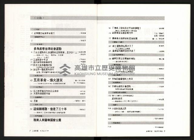 《台灣評論NO.7》藏品圖，第3張