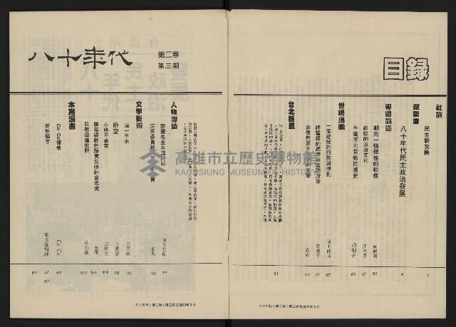 《八十年代月刊NO.9》藏品圖，第3張