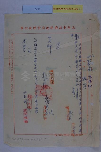 高雄郵局函索都市計畫說明書藏品圖，第3張