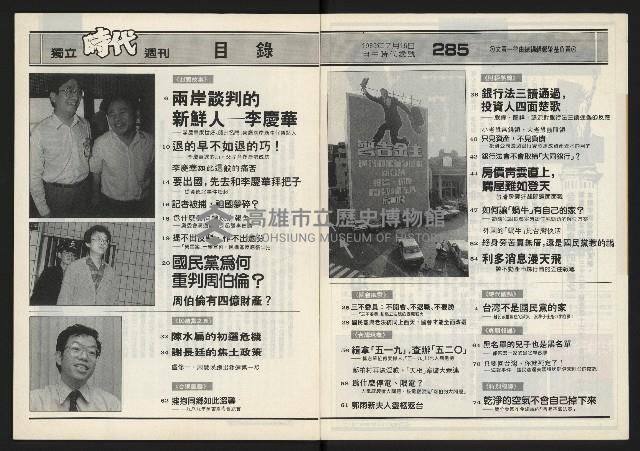 《獨立時代週刊NO.285》藏品圖，第3張