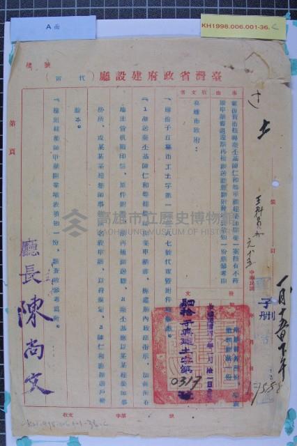 秦丕基開業執照藏品圖，第5張