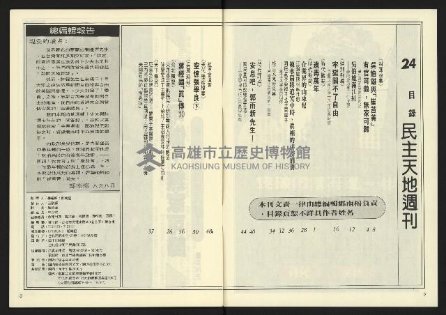 《民主天地週刊NO.24》藏品圖，第3張