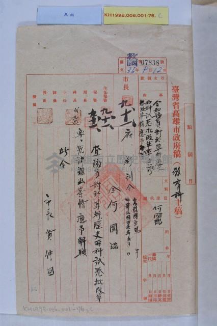 吳廷森、何國瑞解職藏品圖，第4張