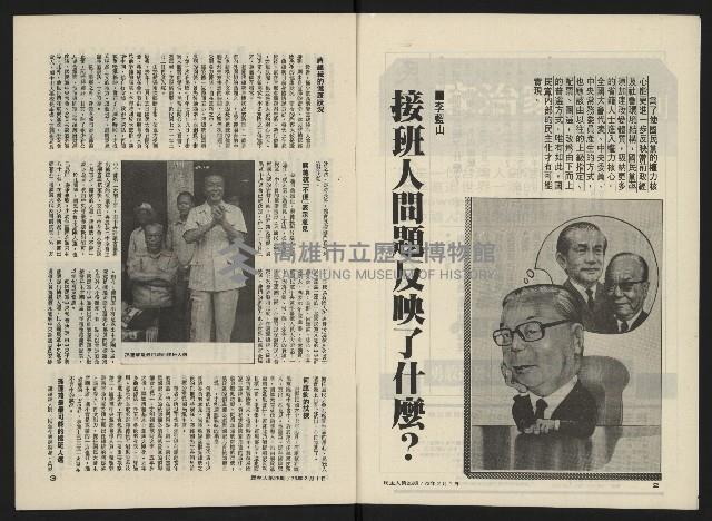 《民主人半月刊NO.25》藏品圖，第3張