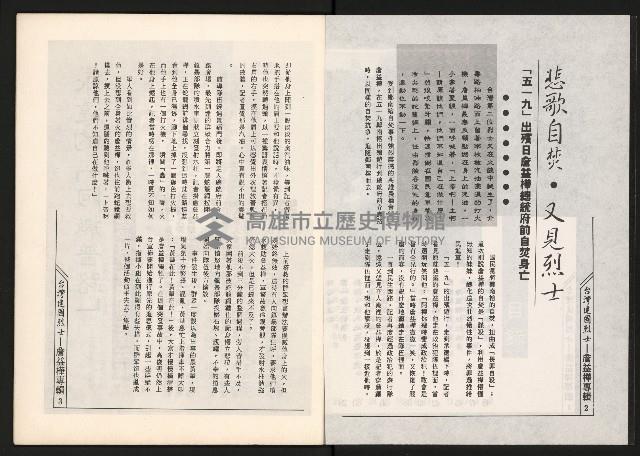 《草根工作者—臺灣建國烈士》藏品圖，第3張