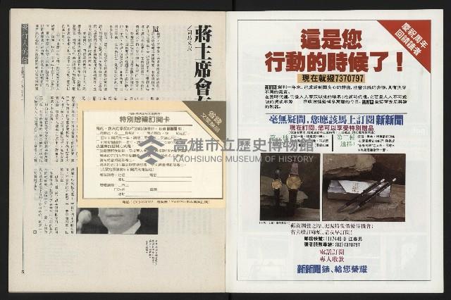 《新新聞周刊NO.55》藏品圖，第3張