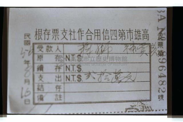 登錄號:KH2002.012.0661藏品圖，第3張